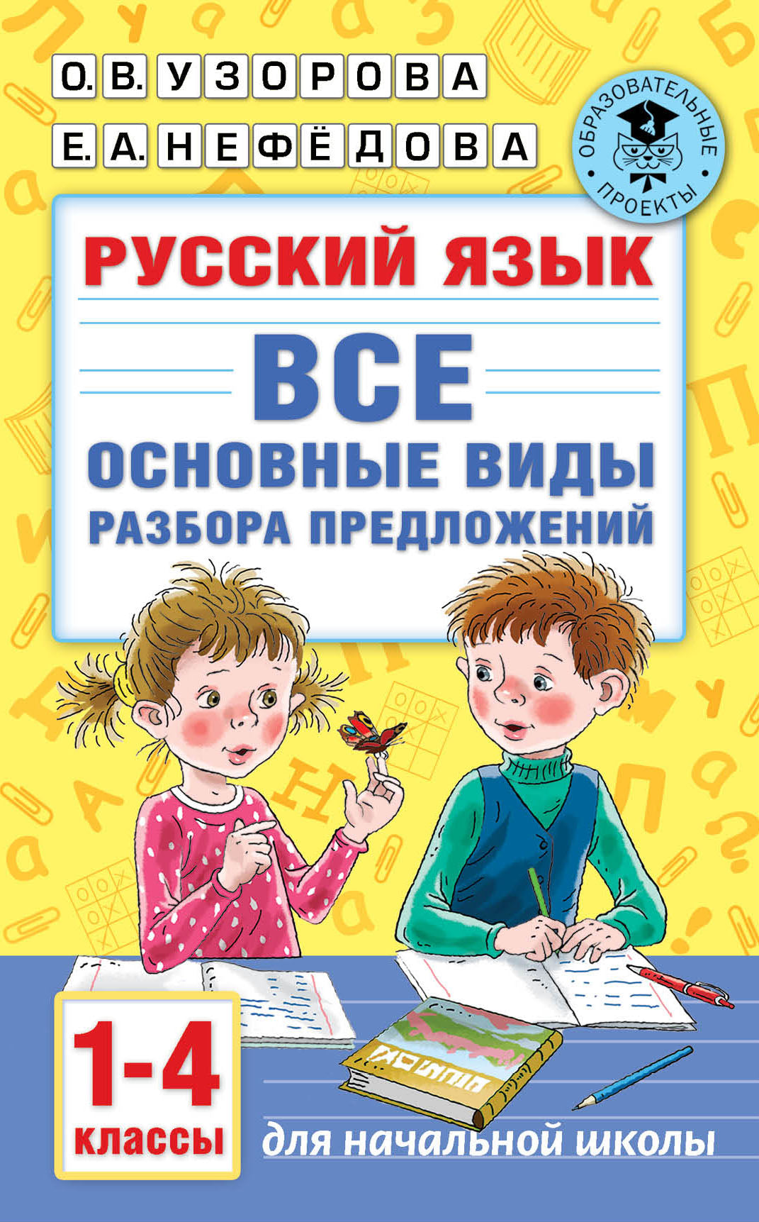 Русский язык. Toutes les vidéos disponibles sur le téléviseur sont disponibles. 1-4 classes