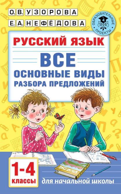 Русский язык. Toutes les vidéos disponibles sur le téléviseur sont disponibles. 1-4 classes
