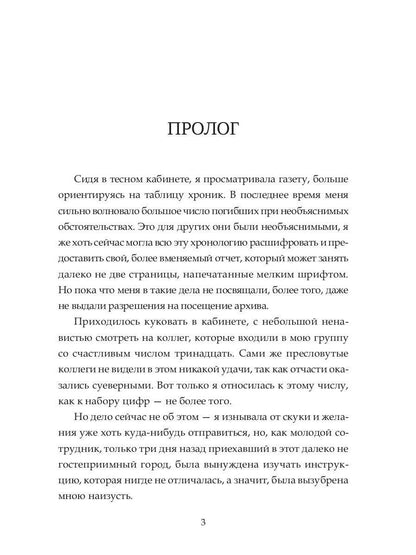 Служба контроля или Петрова в погоне за магическими существами