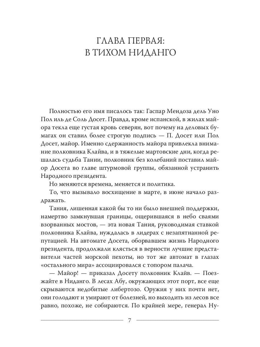 Золотой миллиард