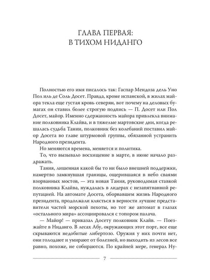 Золотой миллиард