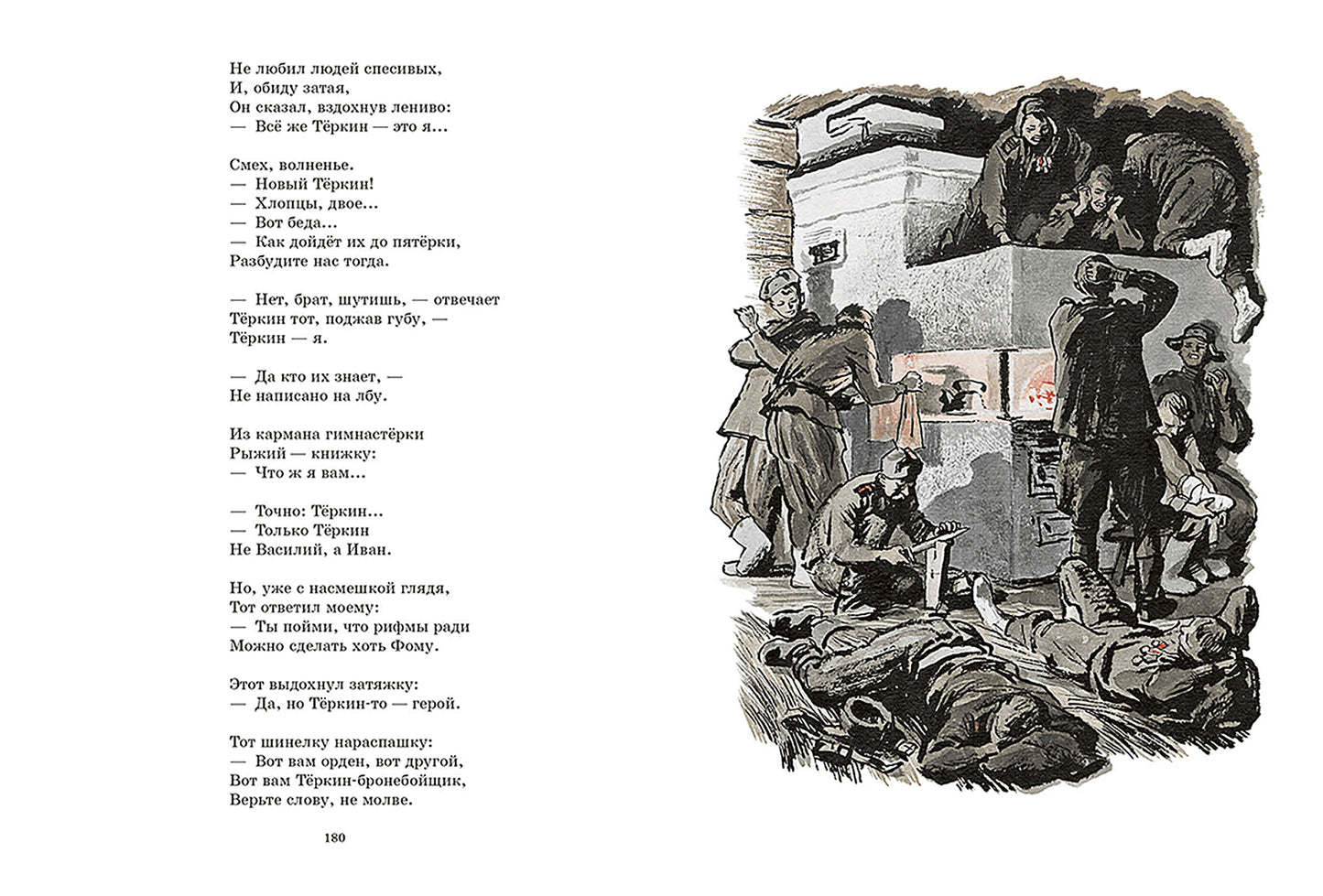 Василий Тёркин