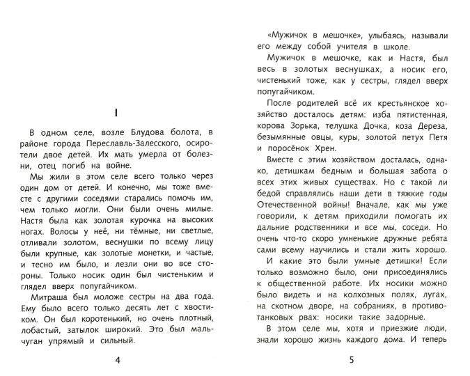 Кладовая солнца М. Пришвина. Школьная программа