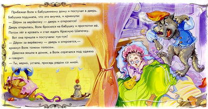 Світ казки: Красная шапочка (р)