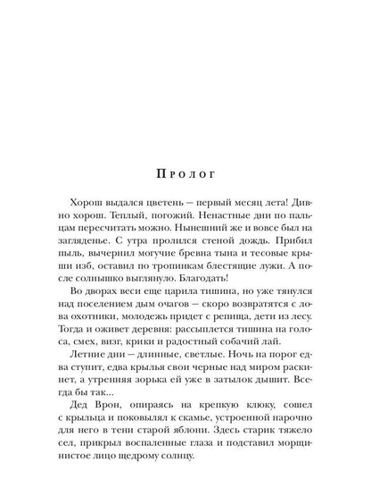 Ходящие в ночи. Кн. 1: Жнецы страданий (с автографом)