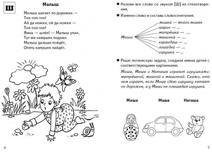 Стихи для закрепления звуков (для детей 4-6 лет) ; Стихи для закрепления звуков (для детей 4-6 лет)