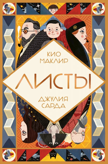 П.Листы