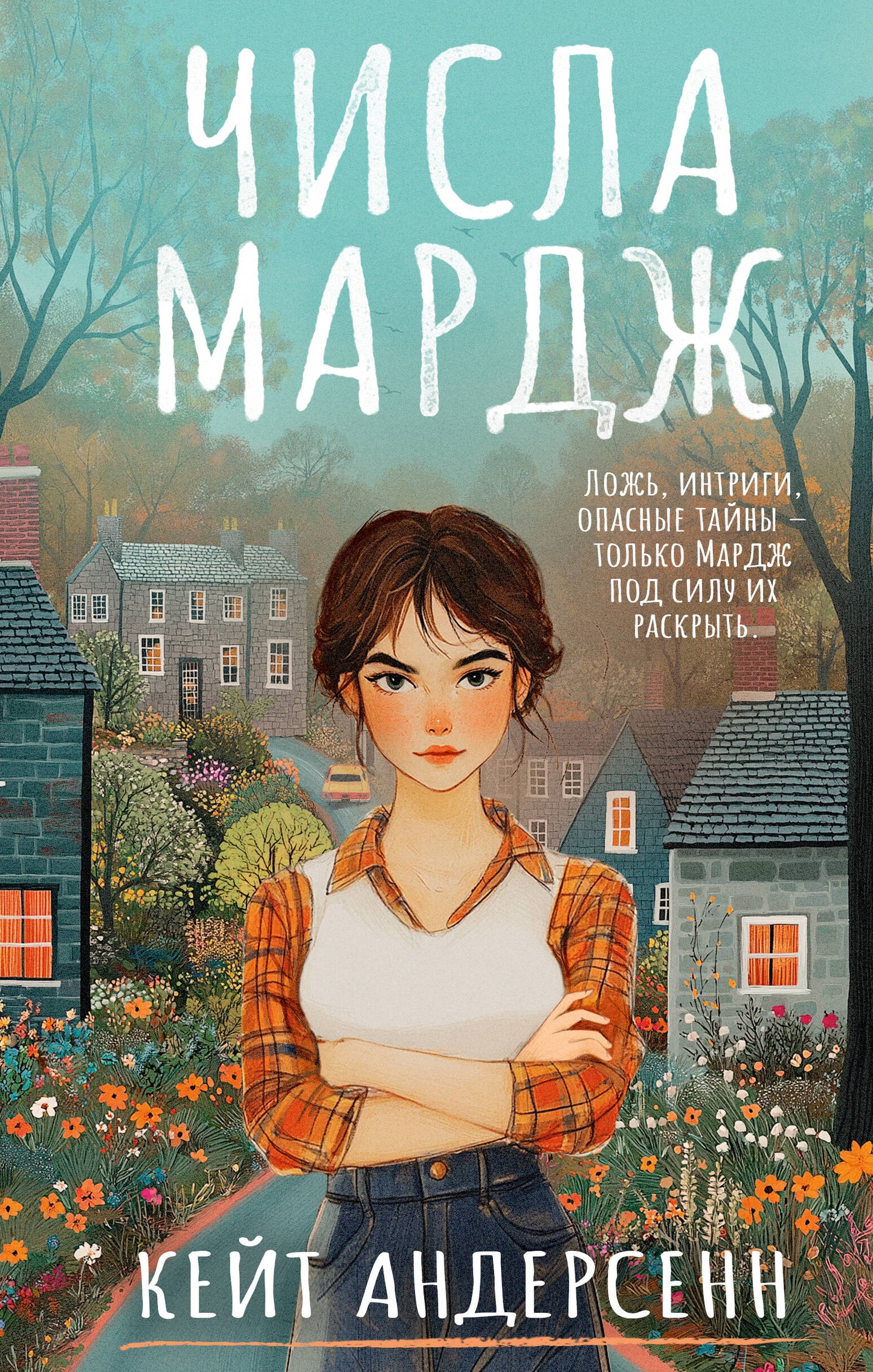 Числа Мардж
