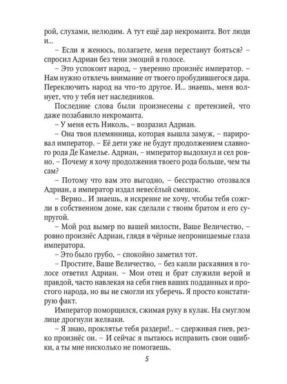 Невеста инквизитора, или Ведьма на отборе - к беде!