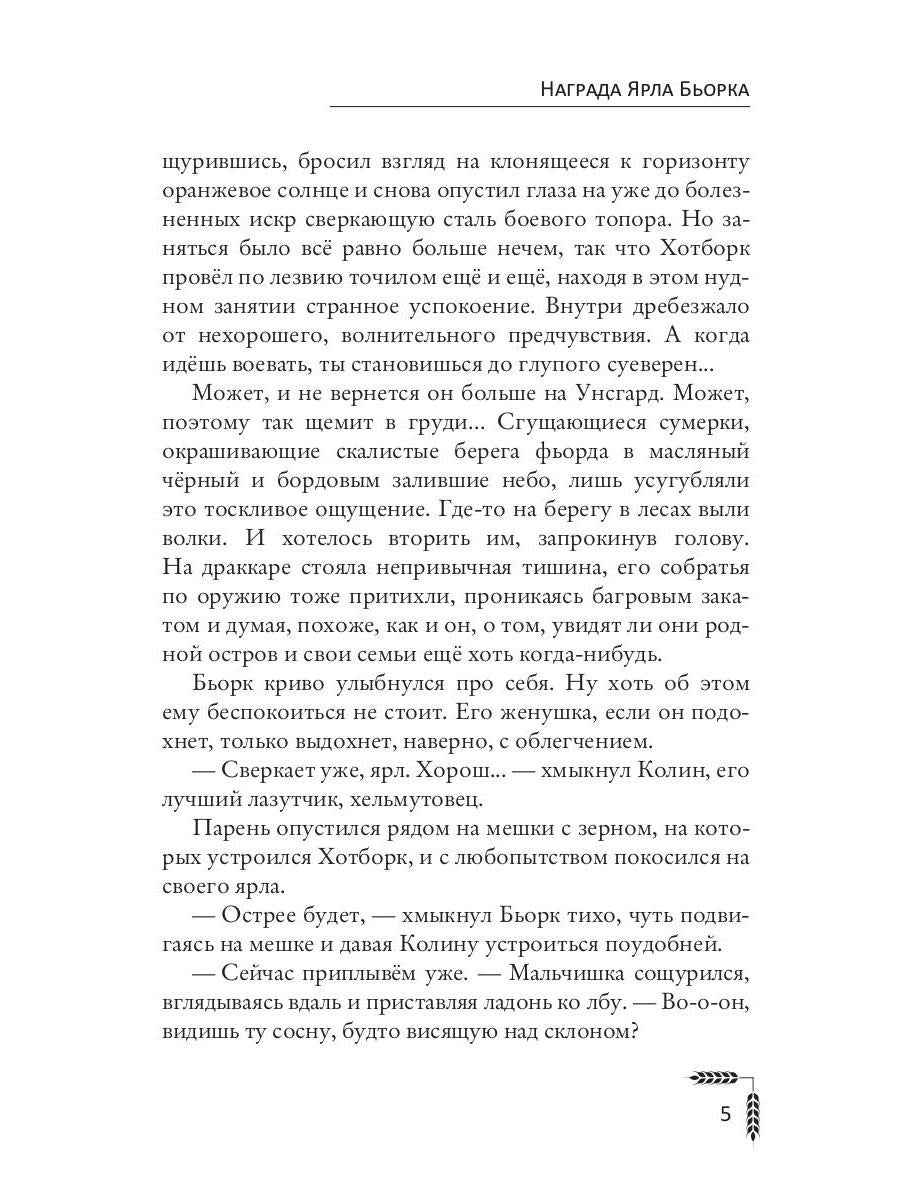 Награда Ярла Бьорка