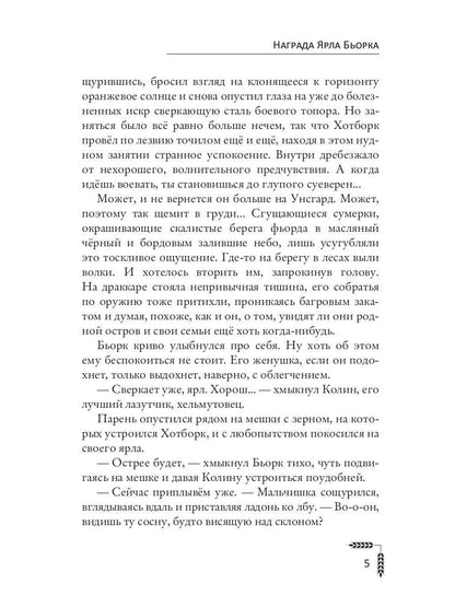 Награда Ярла Бьорка