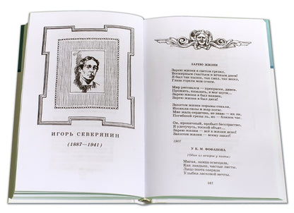 Поэты серебряного века