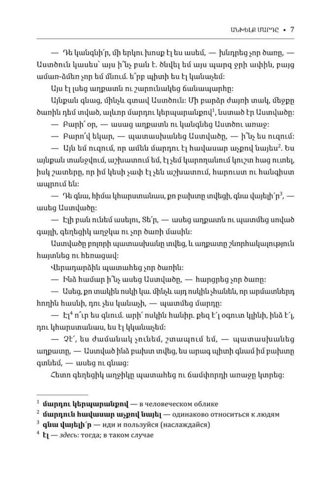 Говорящая рыбка. Армянские сказки, мудрые и теплые