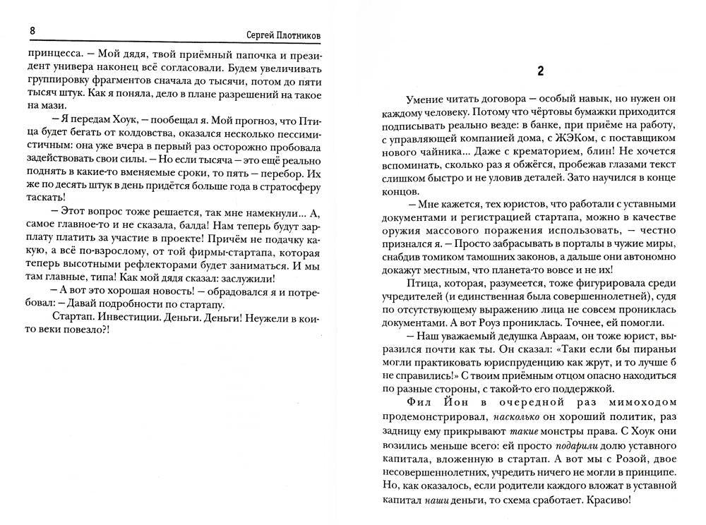 Наездник. Книга 4. Не злодей