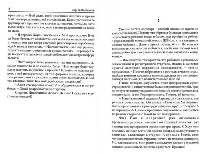 Наездник. Книга 4. Не злодей