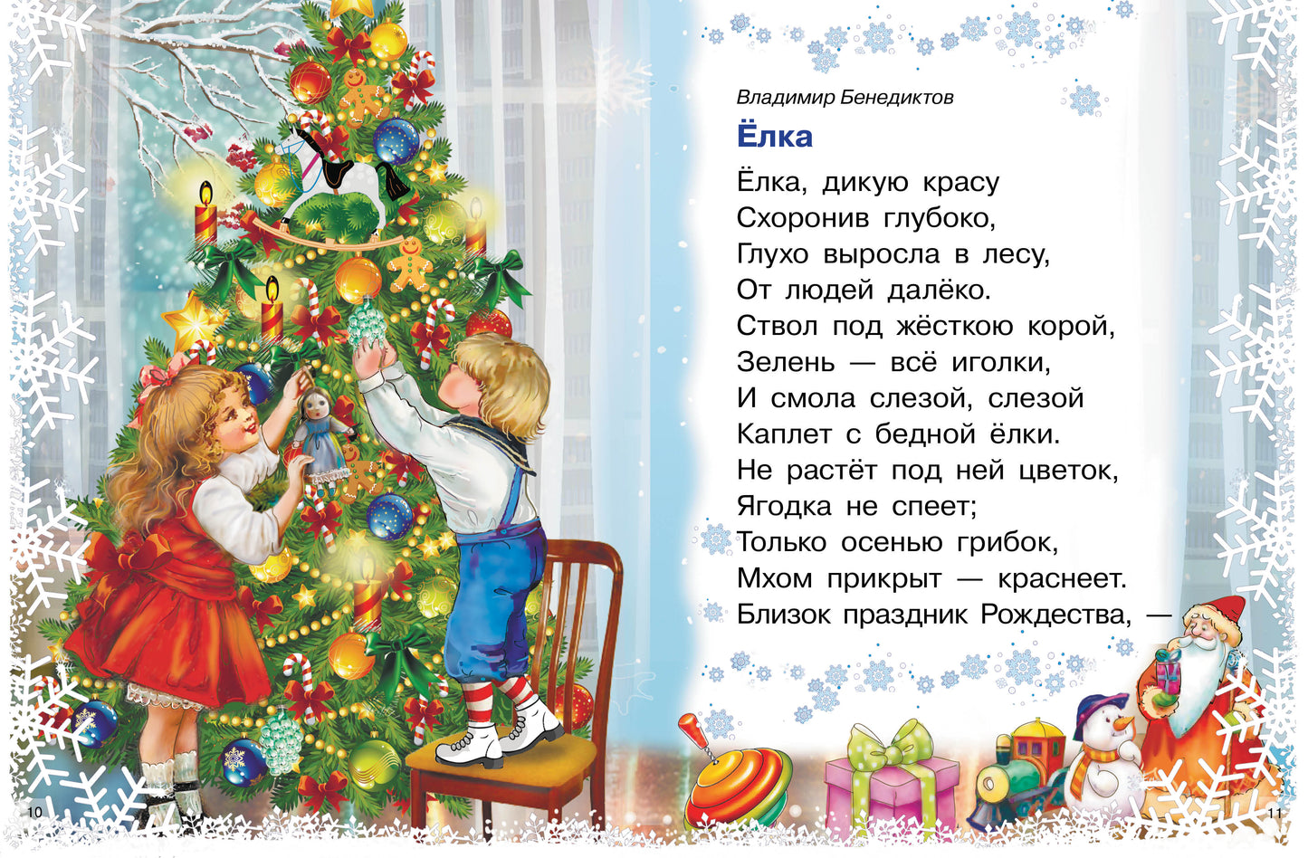 Новогодние стихи; Новогодние стихи