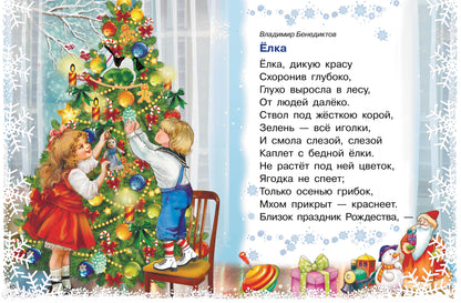 Новогодние стихи; Новогодние стихи