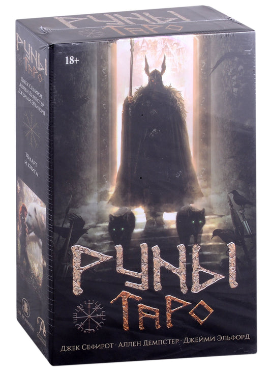 Набор Руническое таро. Runic Tarot (Deck and Book)