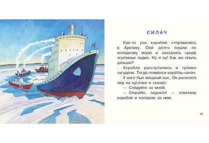Кто как называется? : [сб. сказок] / А. П. Анисимова ; ил. Е. В. Казейкиной. — М. : Нигма, 2019. — 16 с. : ил. — (Я уже большой!).