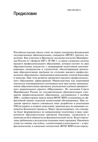 Русский язык и культура речи. Учебник