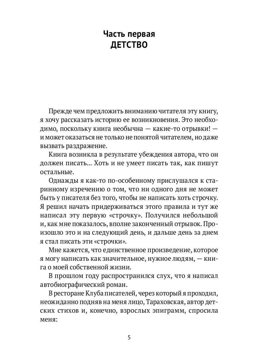 Ни дня без строчки. Сборник