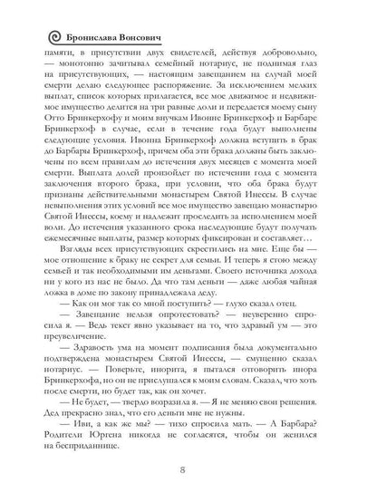 Рип.ВолшРом.Завещание инора Бринкерхофа