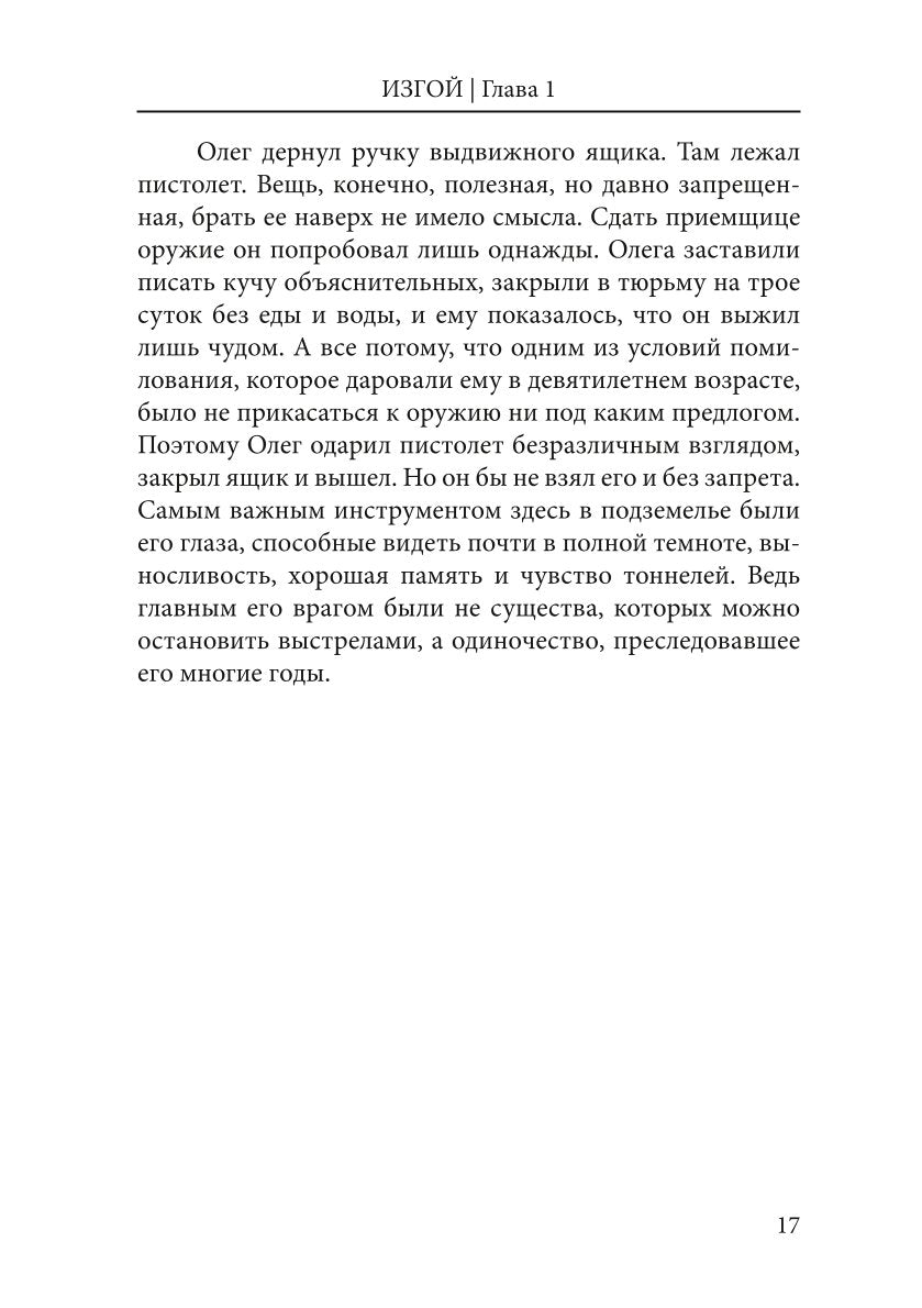 Дни Великой Пустоши. Изгой