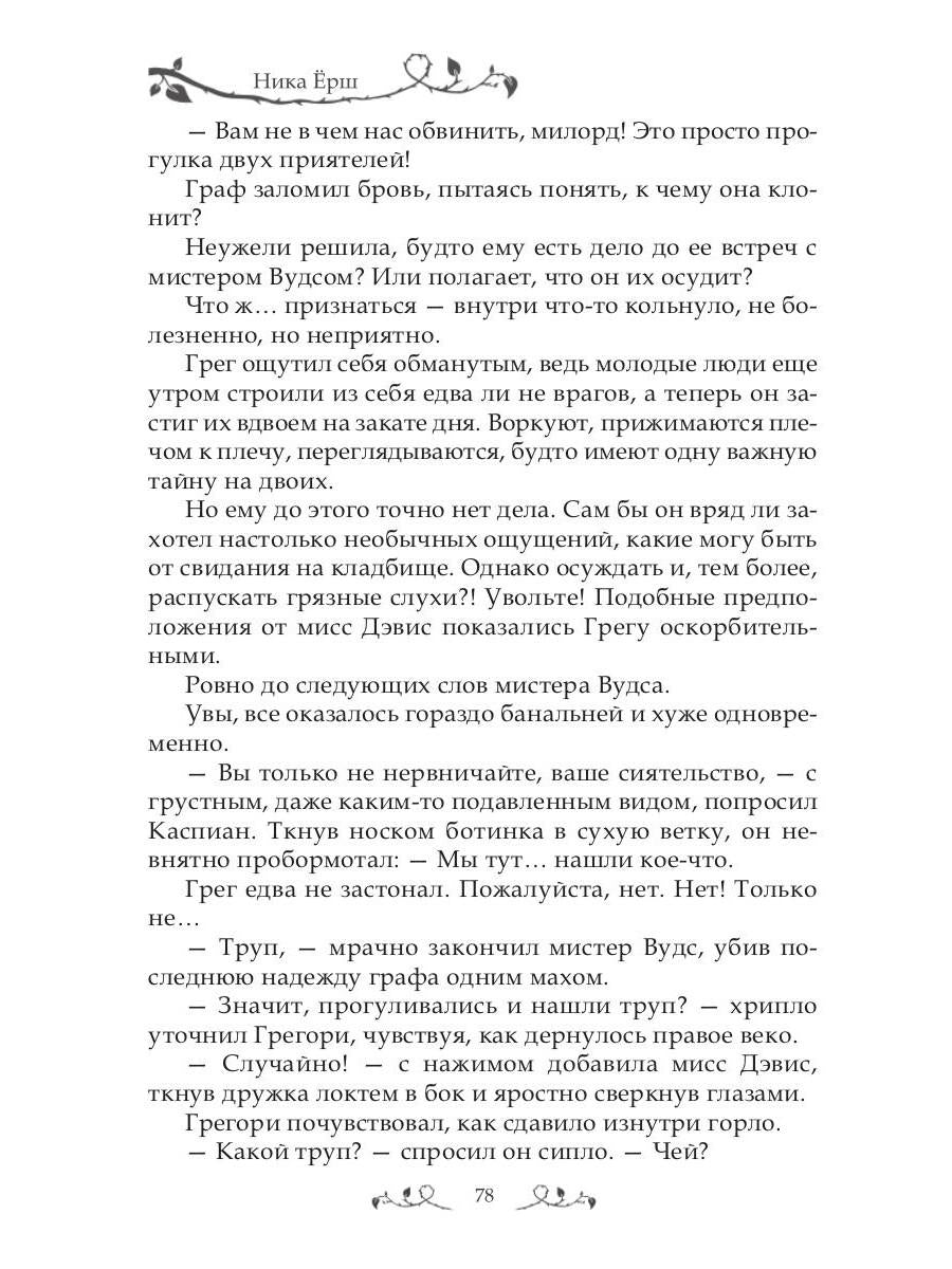 Рип.Ерш.Заноза для графа