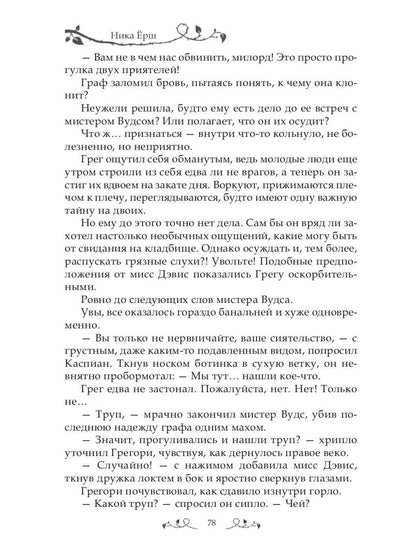 Рип.Ерш.Заноза для графа