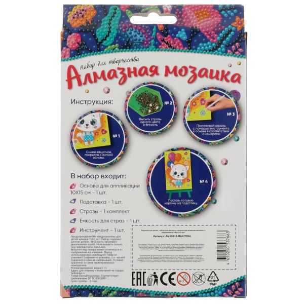 Наб д/тв-ва алмазная мозаика котик с шариками 10*15 см МУЛЬТИ АРТ в кор.50шт