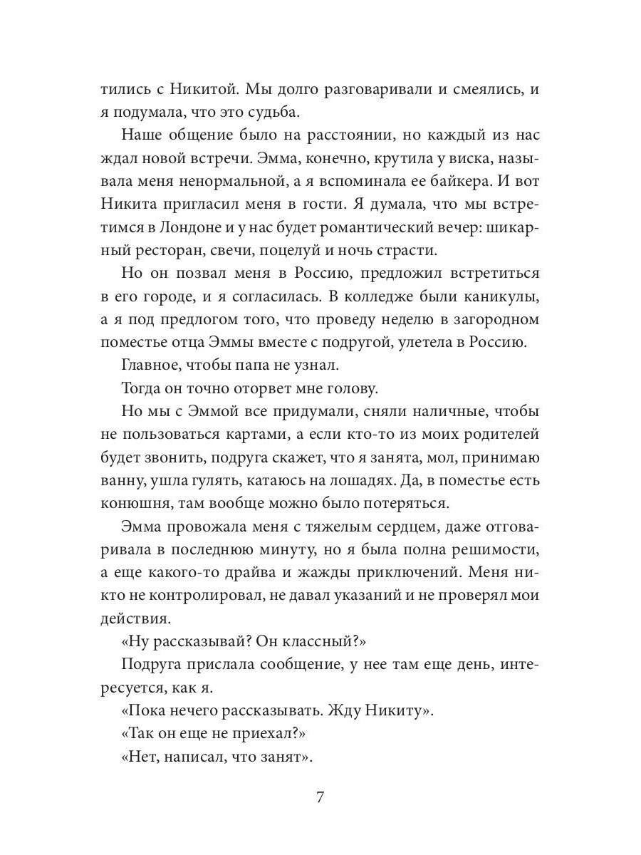 Мне. Ее. Нельзя