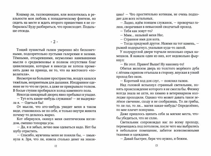 Попала и попалась