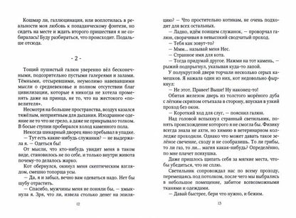 Попала и попалась