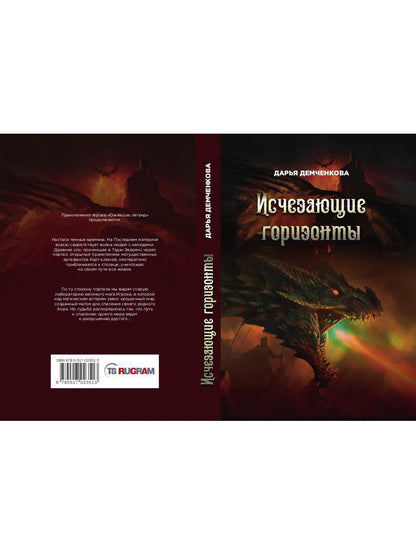 Исчезающие горизонты