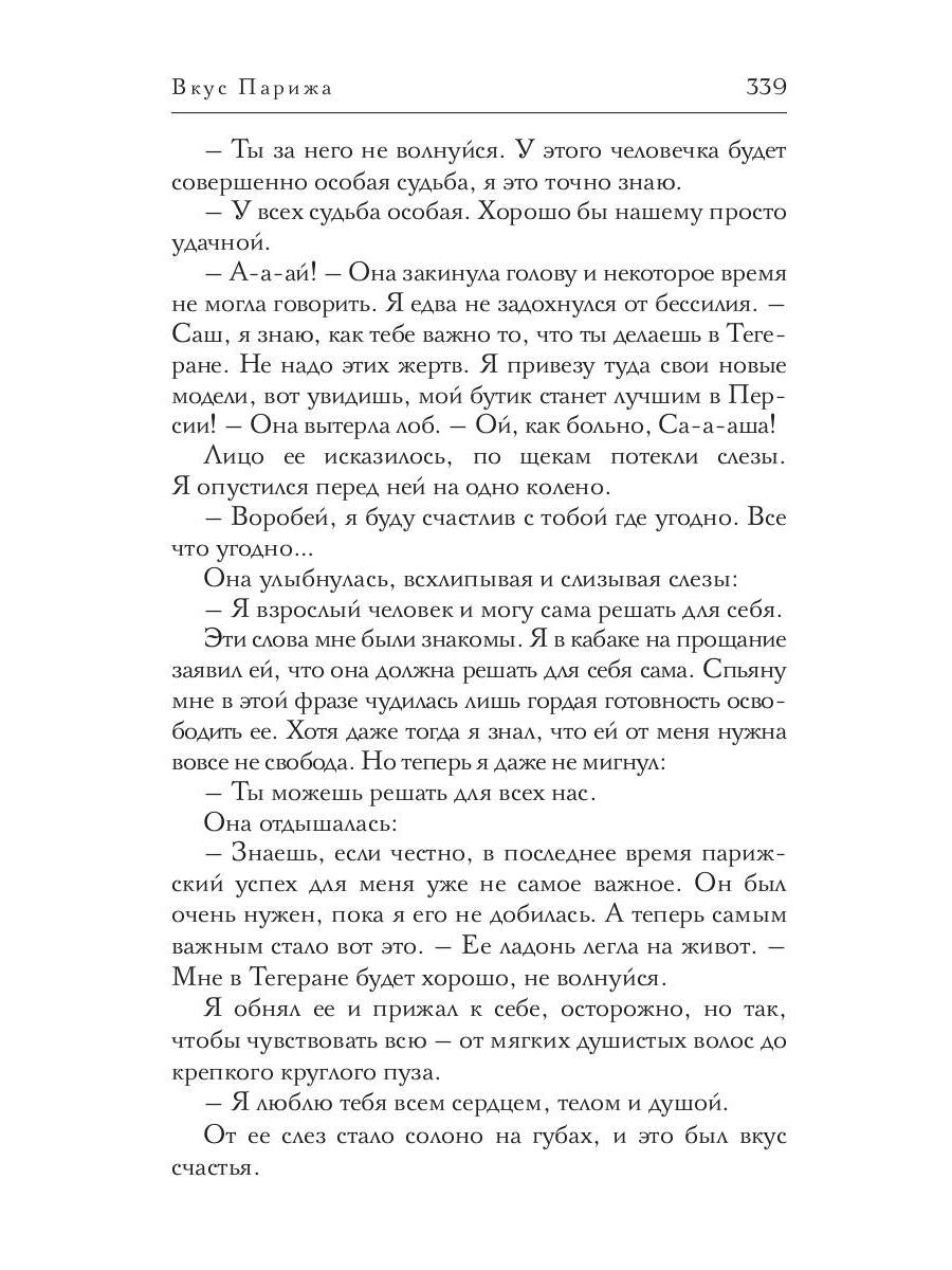 Вкус Парижа