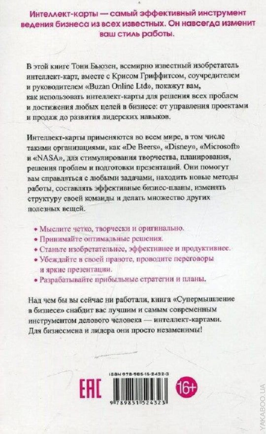 Супермышление в бизнесе