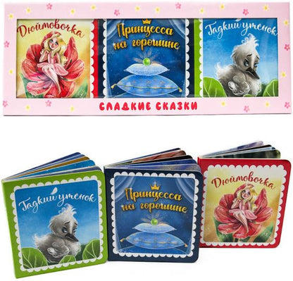 СЛАДКИЕ СКАЗКИ. ЗАРУБЕЖНЫЕ СКАЗКИ (розовая)
