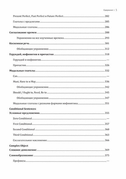 Тренажер по грамматике английского языка для школьников 5-11 классы