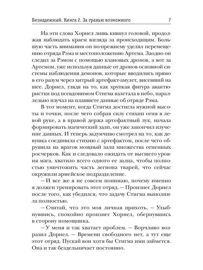 Безнадежный. Кн. 2: За гранью возможного