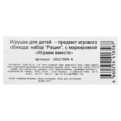 Набор раций машинки, блист.20*28*5см ИГРАЕМ ВМЕСТЕ в кор.2*60шт