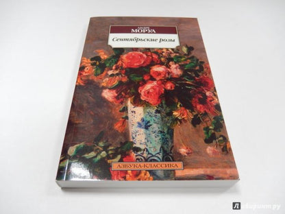 Сентябрьские розы