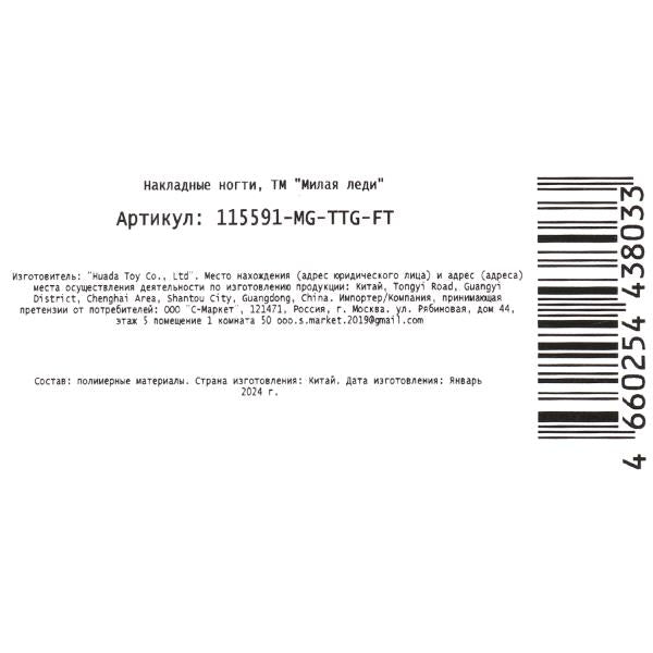 Косметика ДЛЯ ДЕВОЧЕК накладные ногти МИЛАЯ ЛЕДИ в кор.12*24шт