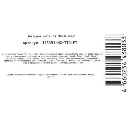 Косметика ДЛЯ ДЕВОЧЕК накладные ногти МИЛАЯ ЛЕДИ в кор.12*24шт