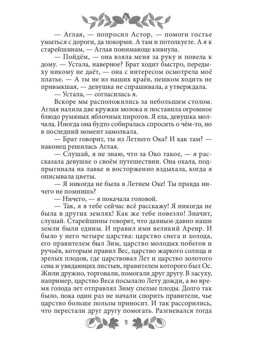 Софья. Царство Ос