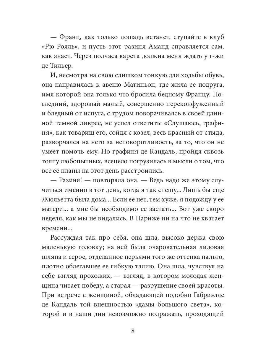 Женское сердце: роман