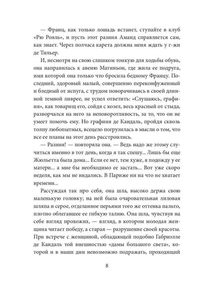 Женское сердце: роман