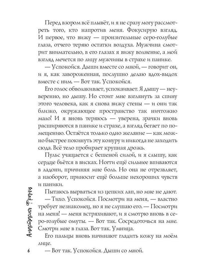 Подари мне себя