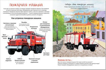 Собери машинку. На помощь