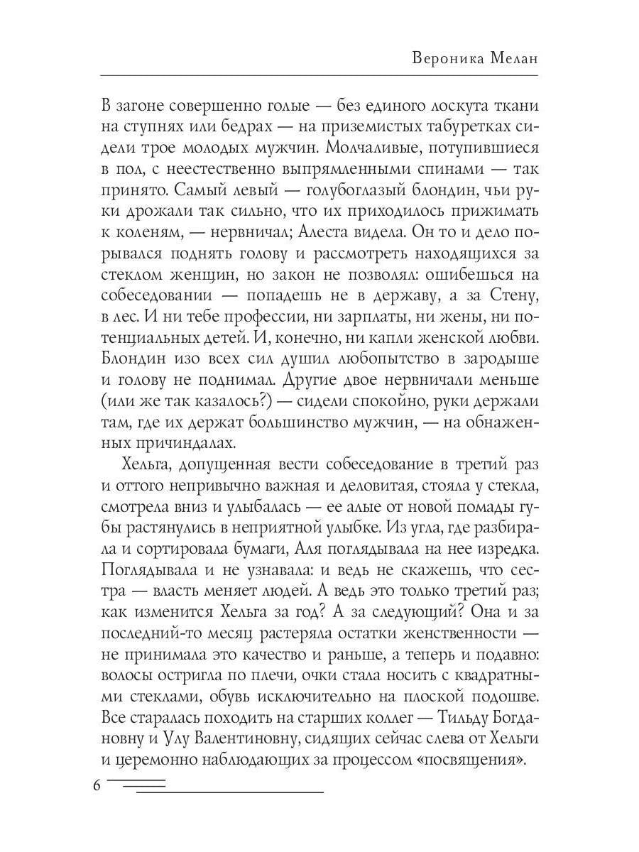 Путь к сердцу. Баал