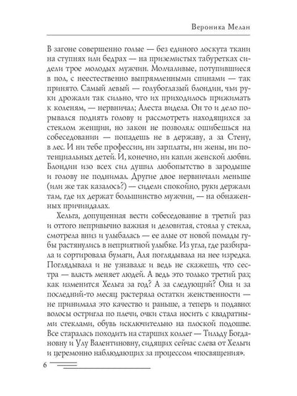 Путь к сердцу. Баал